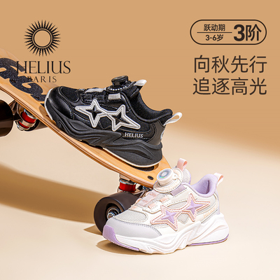 赫利俄斯儿童网面透气软底鞋