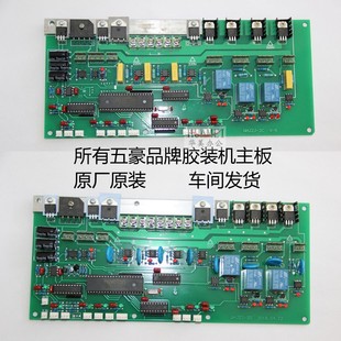 五豪胶装机主板配件50A原装60M电路板G60控制板