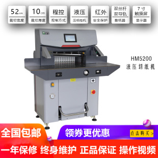 华美切纸机 5200双液压裁纸刀印刷厂图文办公PE薄膜皮革PVC裁切机