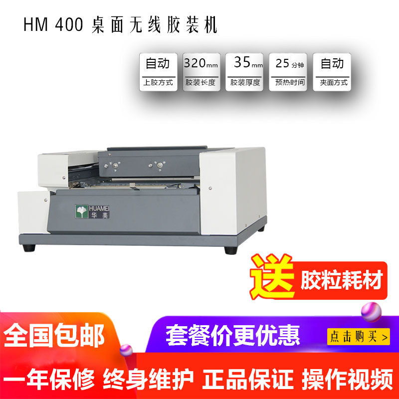 华美胶装机占地小，移动方便