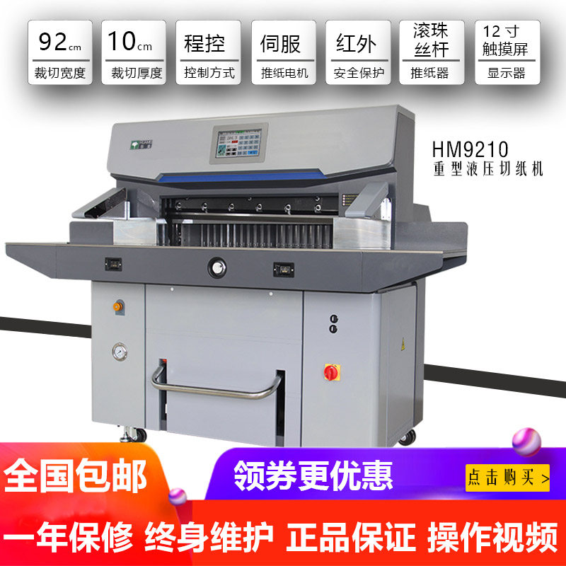 华美重型920双液压切纸机 切纸刀对开大型全自动 标书机PVC相册A3