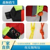 户外水域救生绳包防汛应急浮索挂点可携式 夜间反光绳子水上抛投绳