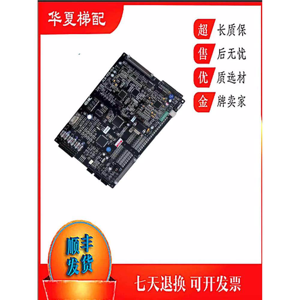 康力电梯配件/康力电梯主板/KLB-MCD1-01A/康力一体机主板/现货