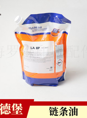 ELKALUB LA8P爱卡鲁普链条油 海德堡原装链条油印刷机耗材