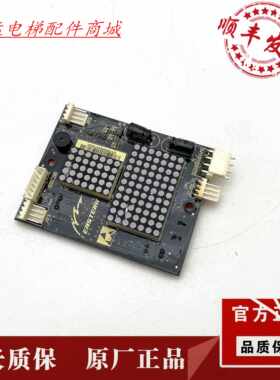 电梯配件/重庆伊斯顿电梯显示板 EX900 04VRSB01EST03 原厂现货