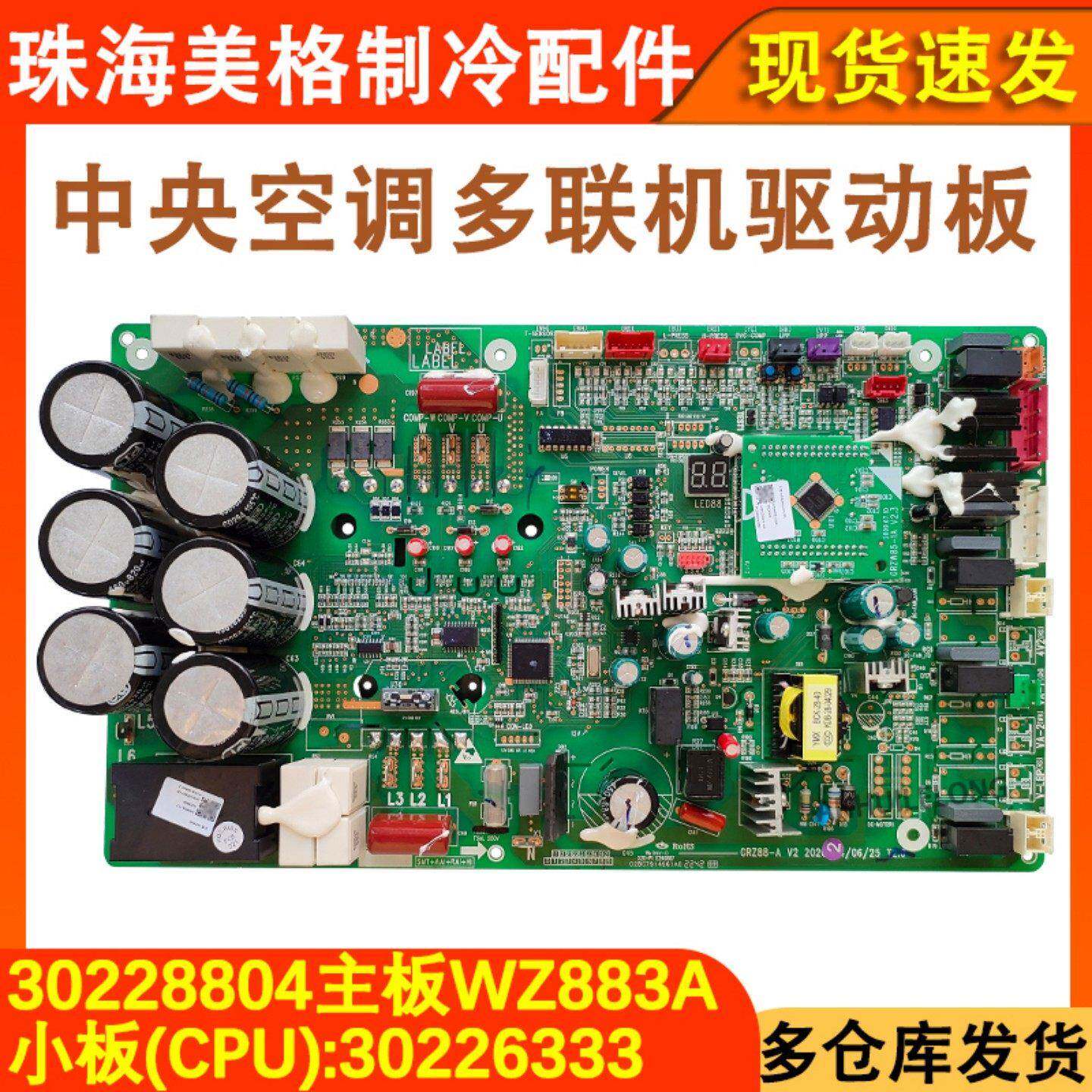 适用於格力家用空调多联机外机30228804模块主板WZ883A GRZ88模块