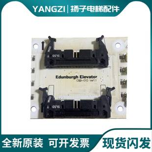 爱登堡电梯指令板CBB-01K/轿厢通讯板CBB-01D VER1.1原装现货秒发