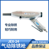 JEX IMPA590463 气动除锈枪 喷射除锈铲刀 气力针式