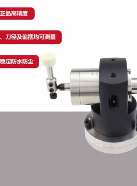 向对对仪 刀径 GOJ偏摆 自动对刀 五断刀检测 刀多方向刀器