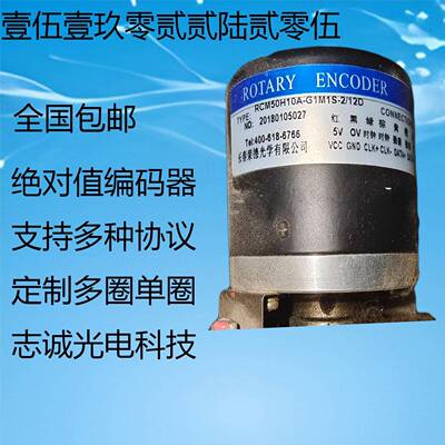 绝对值编码器RCM50H10A-G1M1S-2/12D 光电增量机车牀数控空心旋转