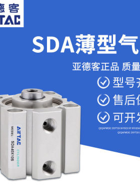 亚德客薄型气缸SDA100X5X10X20X30X40X50X60X70X80X90X100X110-SB