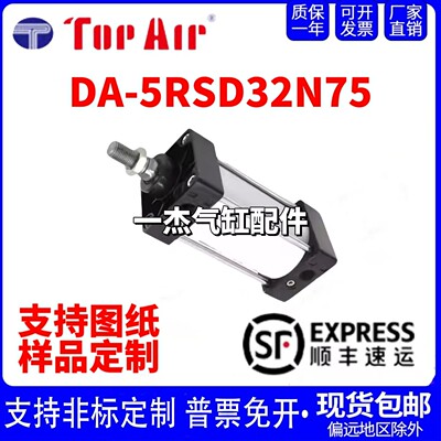 达英TOPAIR气缸DA-5RSD32
