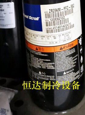 ZR28K3-MTFD-230 ZRE28K5E-TFD-130谷轮 ZR28K-PFZ5-82全新谷轮压