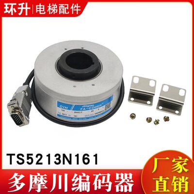 电梯多摩川编码器TS5213N161正余旋OIH100-2048C/T-S5-5V适用星玛
