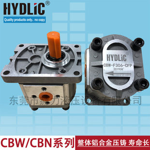 赫力HYDLIC精品改良款齿轮泵CBW-F306-CFP CBN-F306