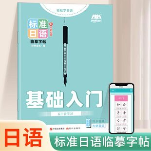 儿童初中生零基础日文单词描红本高中生初级入门标准日语练字帖
