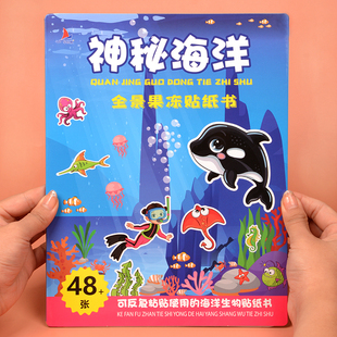 3到6岁宝宝贴贴画反复粘贴卡通贴纸 儿童果冻贴纸书趣味益智玩具0
