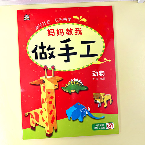 可爱动物儿童3D立体手工折纸书
