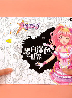 菲梦少女黑白涂色书3-8岁儿童