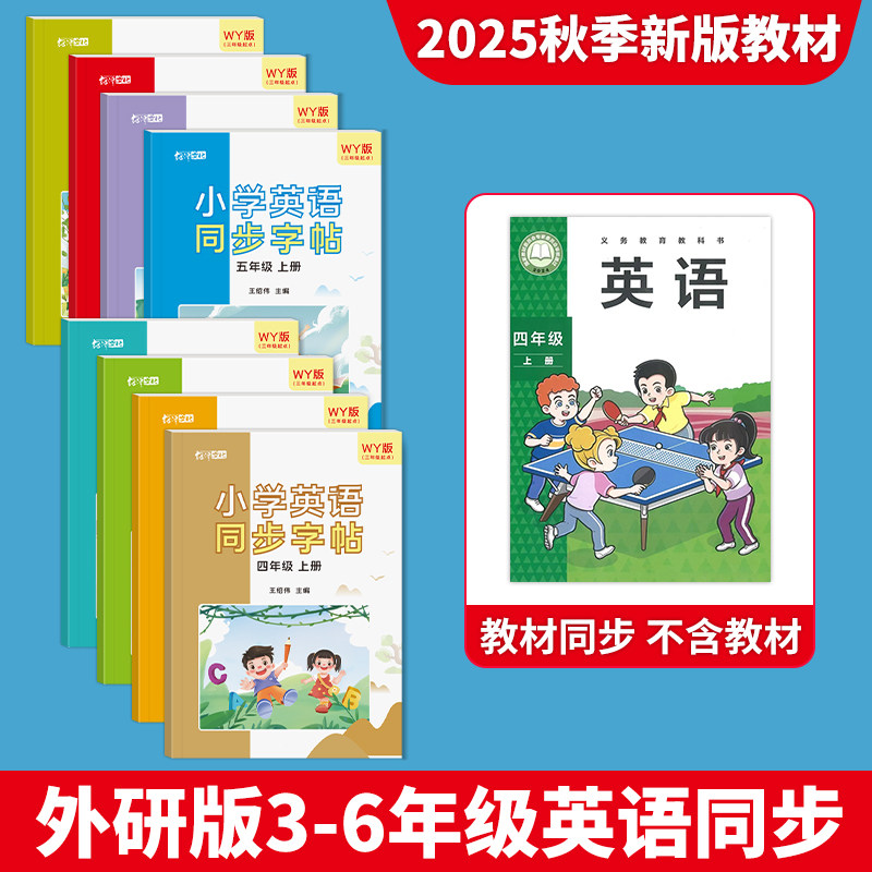 2025新版外研版英文字母描红本小学一二三四五六年级英语单词字帖,文具电教/文化用品/商务用品,练字帖/练字板,淘宝优惠券,粉丝福利购,淘宝优惠卷