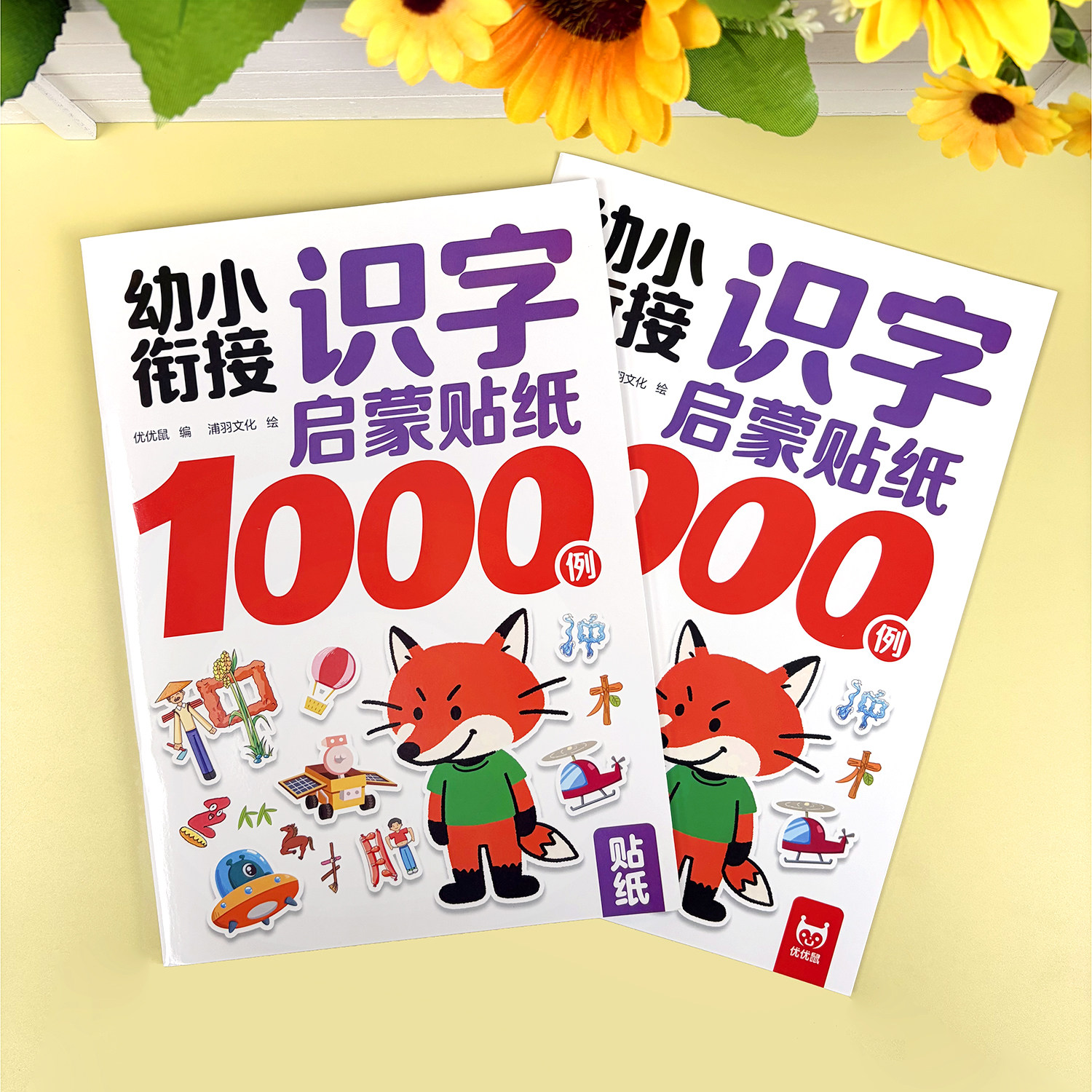 宝宝学前识字大王贴纸书1000例