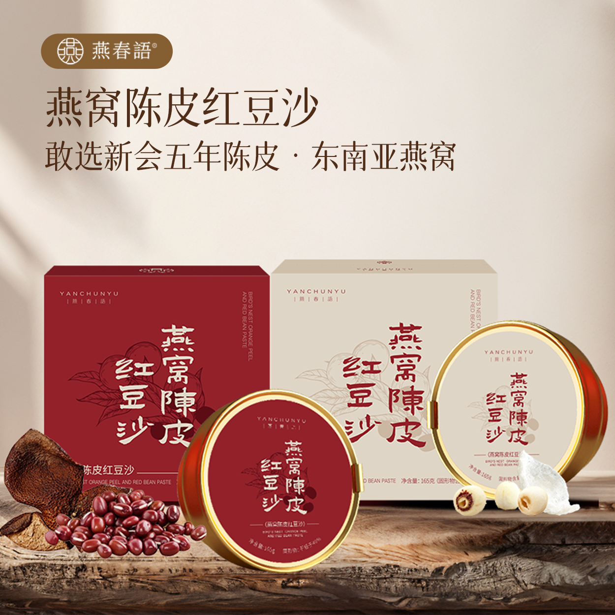 燕春语红豆陈皮燕窝粥165g*10碗