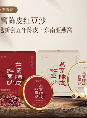 燕春语红豆沙陈皮燕窝粥莲子八宝粥无糖即食早餐美玲五红营养滋补