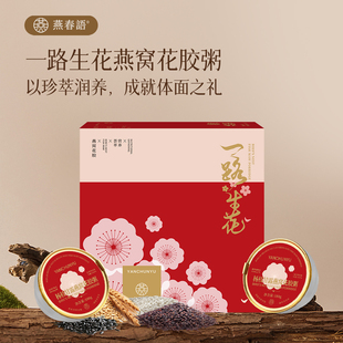 燕春语燕窝花胶粥孕妇月子滋补礼盒装营养产妇礼品官方正品旗舰店