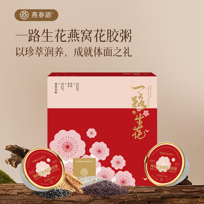 送孕妇燕窝花胶粥月子粥礼盒
