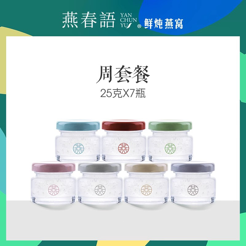 燕春语套餐孕妇滋补溯源即食燕窝