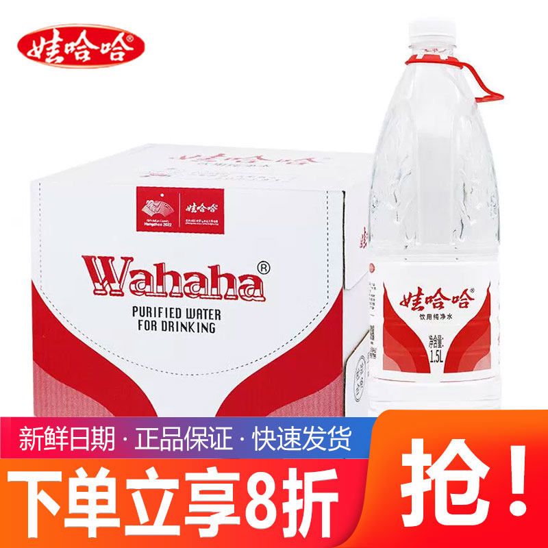 娃哈哈饮用纯净水1.5L*12瓶大瓶饮用水开会非矿泉水整箱批特价图片