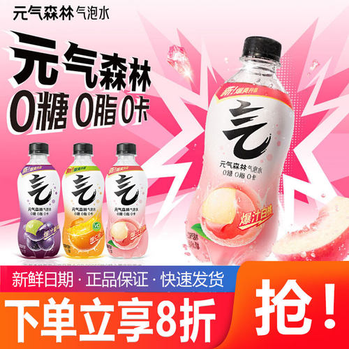 元气森林白桃/维c橙/葡萄气泡水280ml*24瓶0脂0卡小瓶装无糖饮料