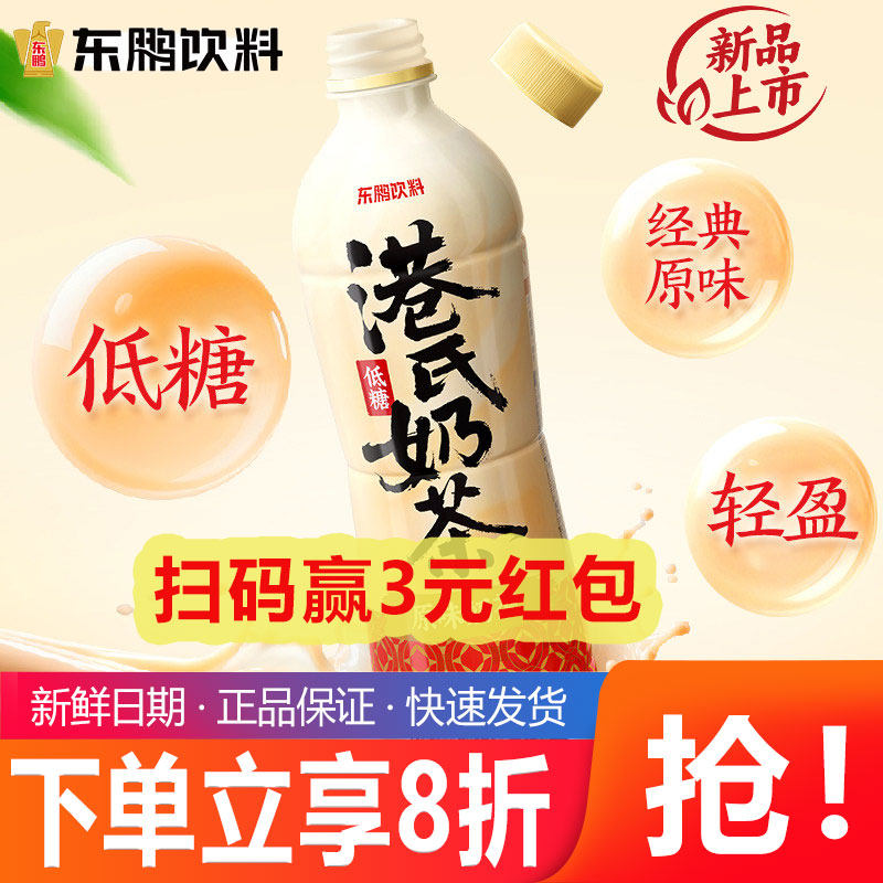 东鹏饮料港氏奶茶经典原味奶茶低糖茶香奶浓500ml*24瓶新品上市,咖啡/麦片/冲饮,奶茶饮料,淘宝优惠券,粉丝福利购,淘宝优惠卷