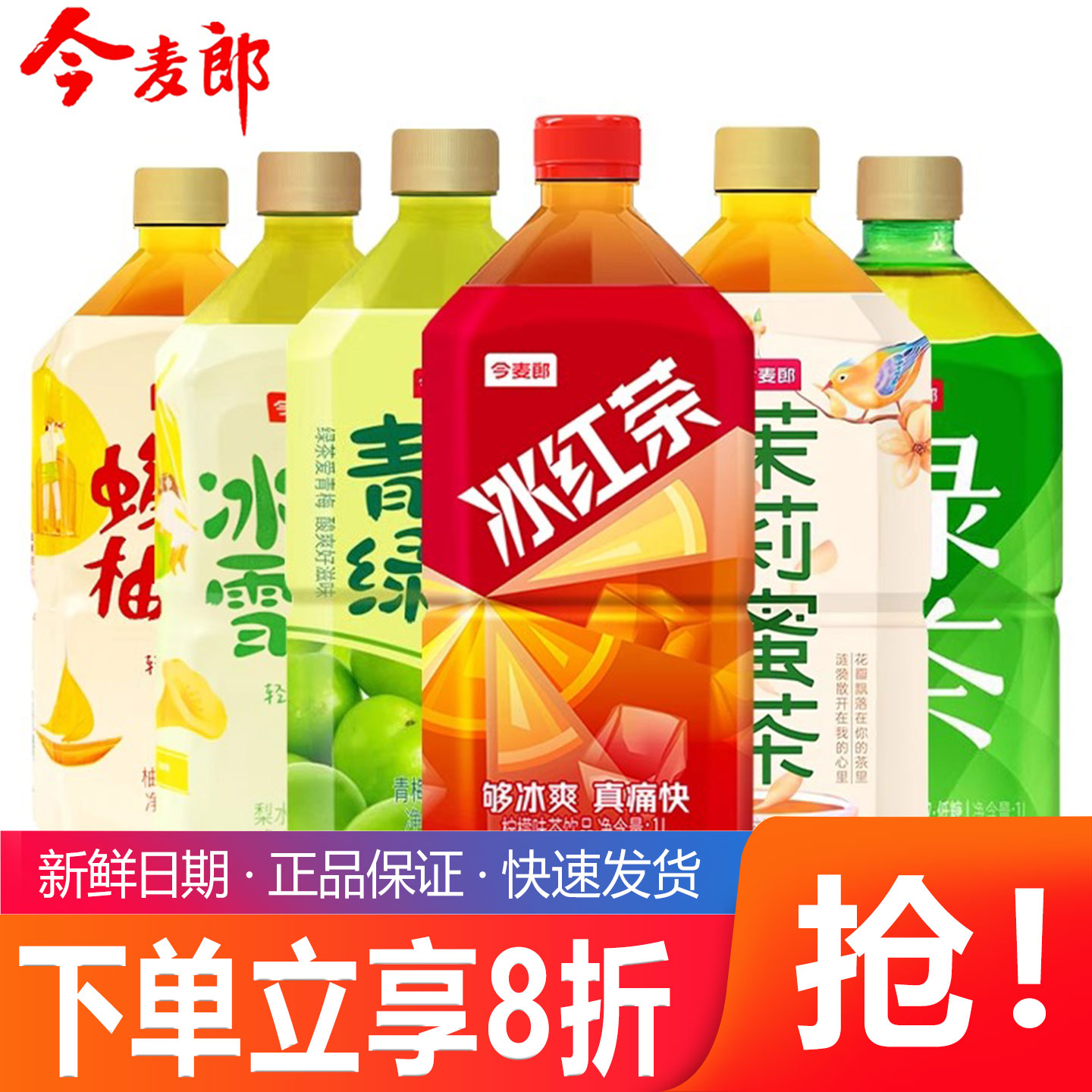 今麦郎茶饮料1L*9大瓶