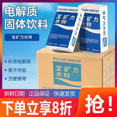 宝矿力水特粉电解质冲剂粉末功能能量固体饮料水健身电解质水运动