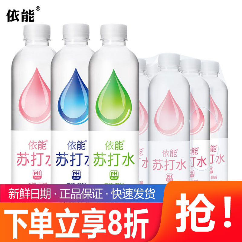 依能苏打水无糖经典青柠味500ml*24瓶装西柚白桃苏打水弱碱性饮料