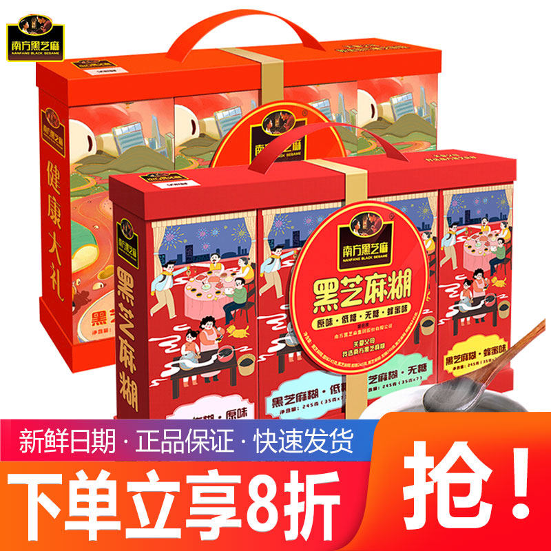 南方黑芝麻糊礼盒980g芝麻糊多口味组合低糖早餐中秋礼物送长辈,咖啡/麦片/冲饮,芝麻糊,淘宝优惠券,粉丝福利购,淘宝优惠卷