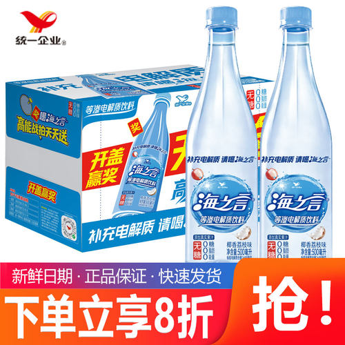 新上市统一海之言等渗电解质饮料无糖椰香荔枝味500ml瓶装0糖0脂