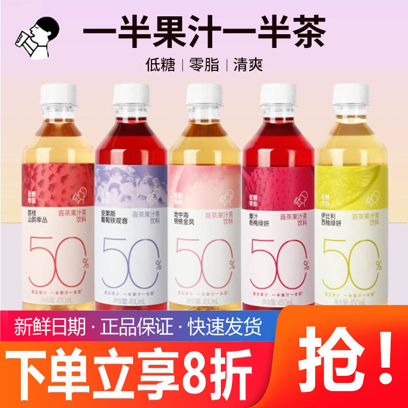 喜茶浓果茶水蜜桃杨梅柠檬西柚50%真实果汁茶饮料0脂低糖整箱15瓶,咖啡/麦片/冲饮,调味茶饮料,淘宝优惠券,粉丝福利购,淘宝优惠卷