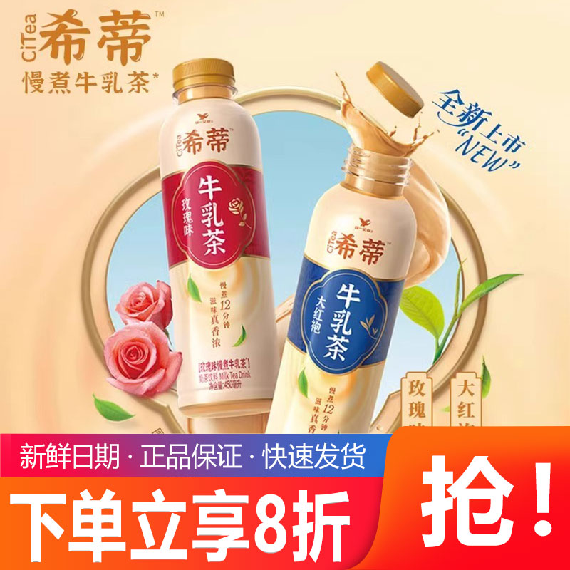 统一牛乳茶450ml*15瓶