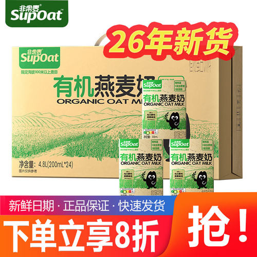 非常麦有机燕麦奶0添加蔗糖0乳糖0胆固醇燕麦早餐奶200ml*24礼盒