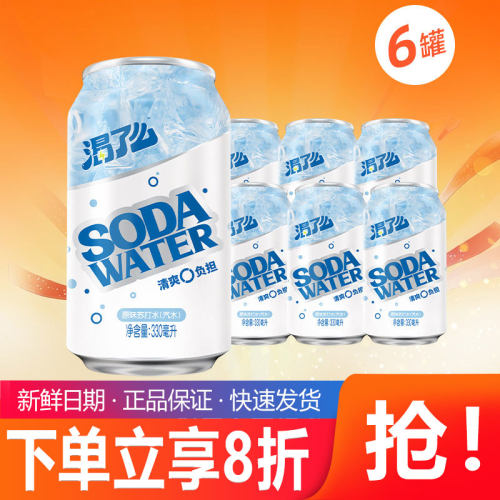 健力宝无糖苏打水汽水330ml*6罐0糖0脂0卡0负担解腻清爽解渴饮料