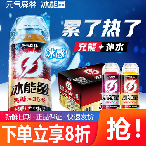元气森林冰能量经典牛磺酸减糖饮料500ml冰爆葡萄补水饮品夏季