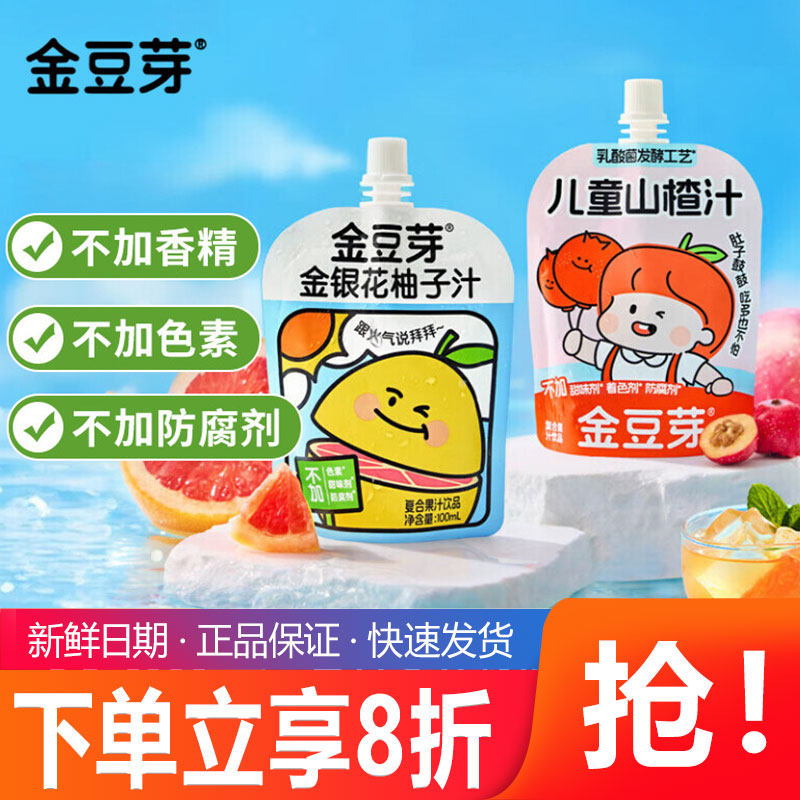 金豆芽金银花柚子汁凉茶植物儿童成饮料清润不上火苹果山楂汁正品,咖啡/麦片/冲饮,果味/风味/果汁饮料,淘宝优惠券,粉丝福利购,淘宝优惠卷