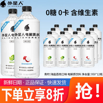 外星人电解质水0糖0卡荔枝青柠多口味自选950ml大瓶装饮料正品