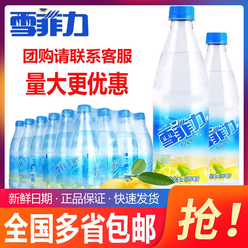 雪菲力盐汽水600ml*24瓶整箱上海柠檬味防暑降温咸味饮料包邮-封面