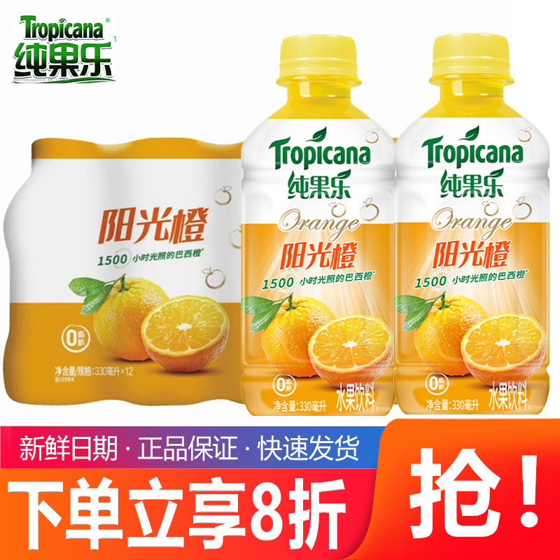 百事可乐纯果乐阳光橙330ml小瓶装解辣解腻果味饮品0脂肪水果饮料