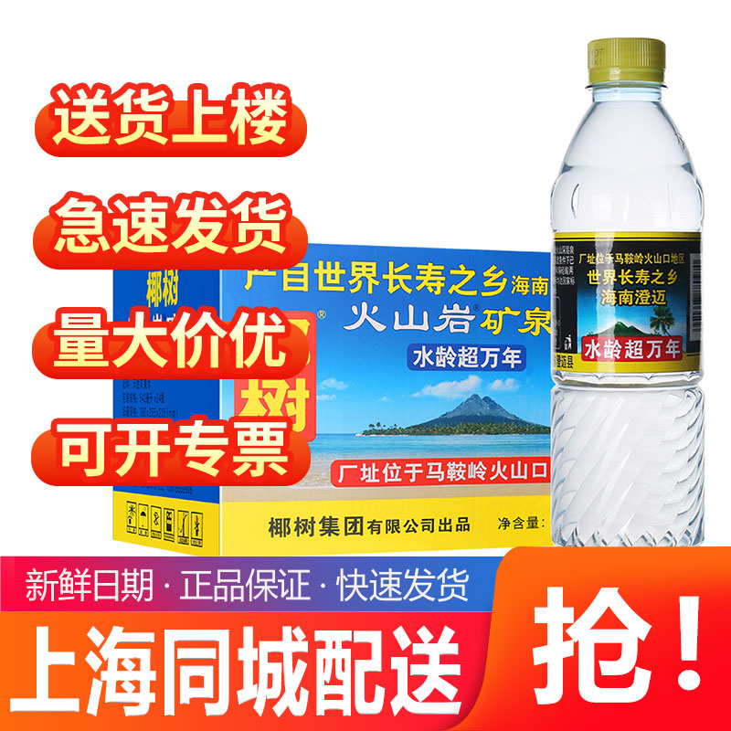 椰树火山岩天然矿泉水542ml*24瓶整箱世界长寿乡海南产小瓶饮用水图片