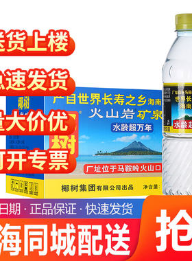 椰树火山岩天然矿泉水542ml*24瓶整箱世界长寿乡海南产小瓶饮用水