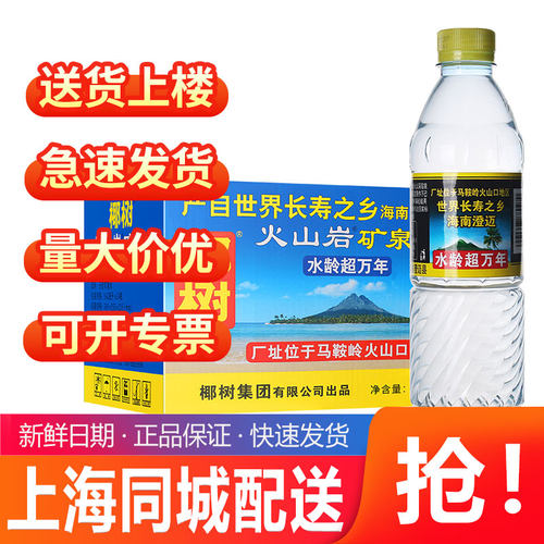 椰树火山岩天然矿泉水542ml*24瓶整箱世界长寿乡海南产小瓶饮用水